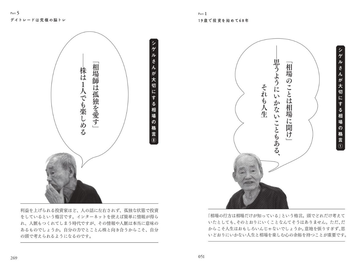 日本のバフェット”が投資術を初公開した1冊！『87歳、現役トレーダー