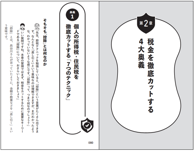 税金を徹底カットする４大奥義