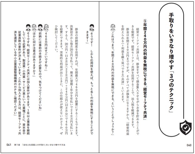 手取りをいきなり増やす「３つのテクニック」