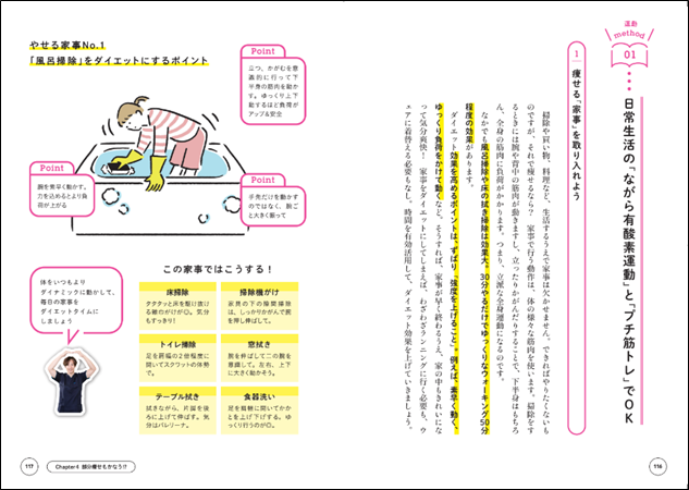 いつもの時間をダイエットに活用！「ながら有酸素運動」