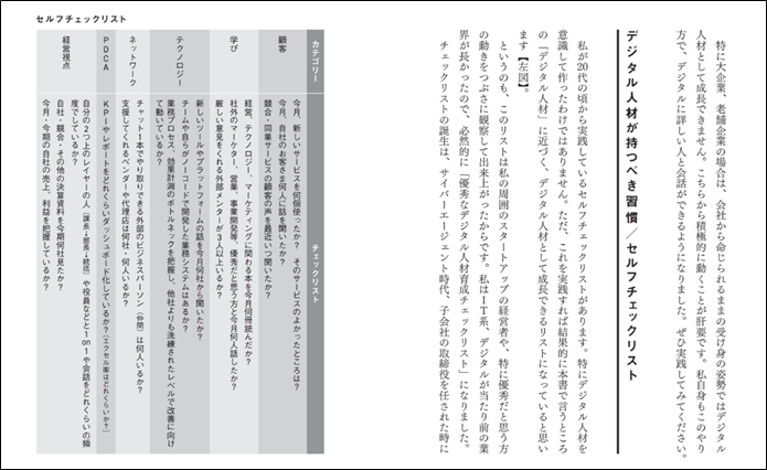「デジタル人材」が持っておくべき仕事の習慣とは？