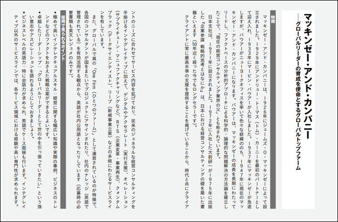 経営戦略系・総合系・独立系の計20ファームの特徴や、採用で見られるポイントも公開