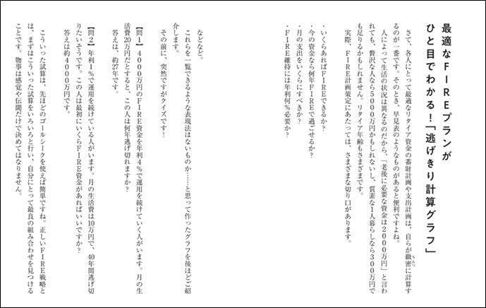 FIREできる資産の目安が一発でわかる！「逃げ切り計算グラフ」とは？