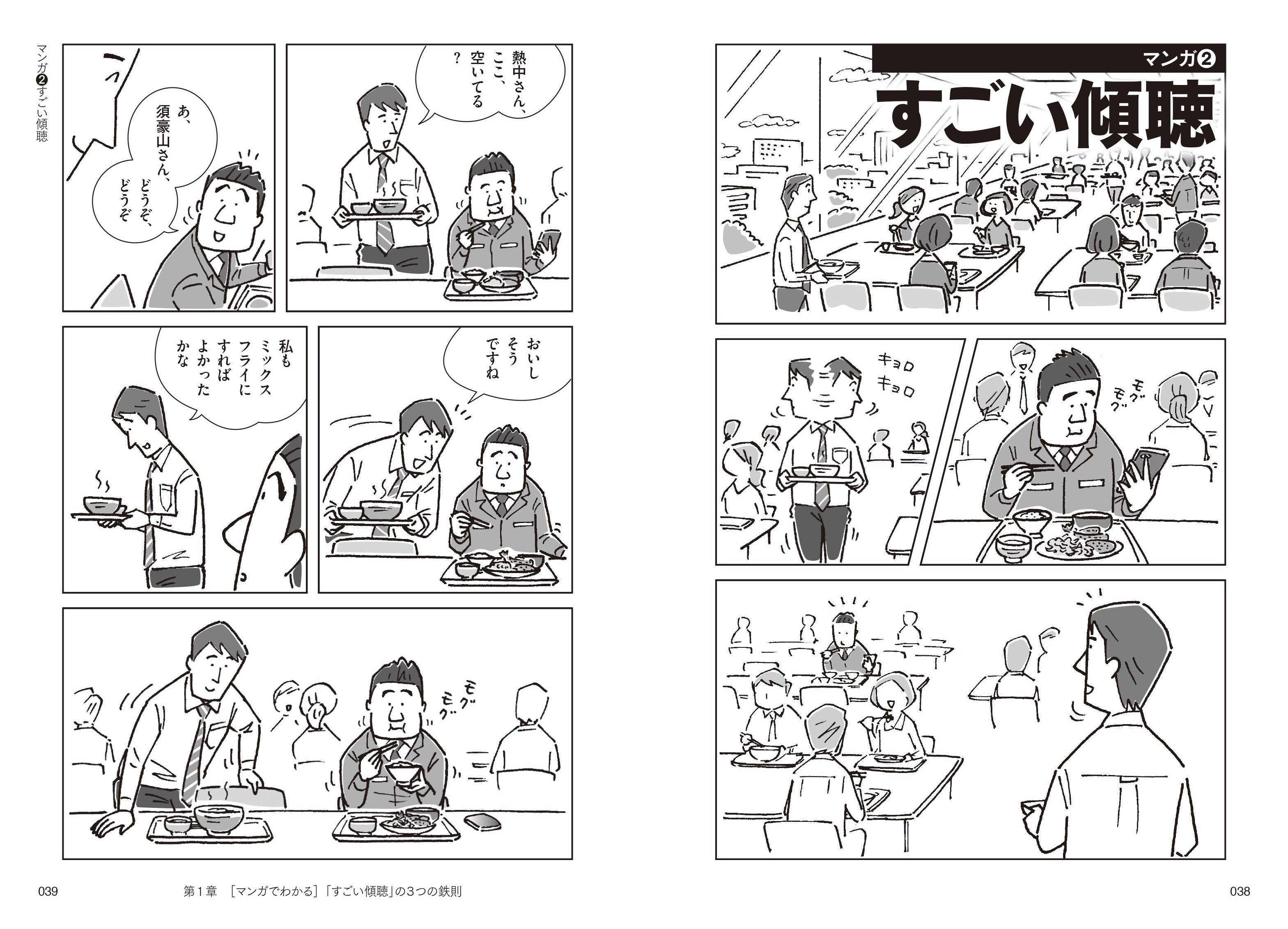 どの職場にもいそうな“リアルな登場人物”によって2つのマンガが展開されます （原作：小倉広　作画：中村知史）