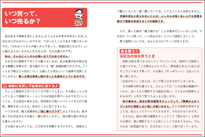 かんち流「買い」「売り」9つの法則