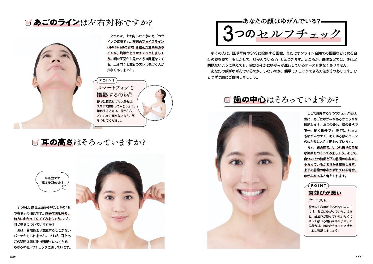 『身体バランス法の実技 』顔・美容編 南明奈さん推薦！「10年以上、美容と健康を支えてもらっています