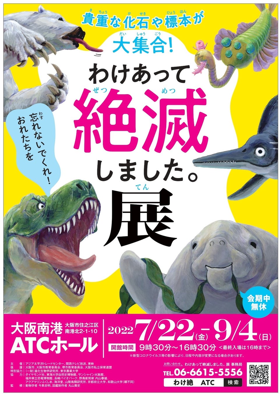 わけあって絶滅しました。🄬  ©サトウマサノリ