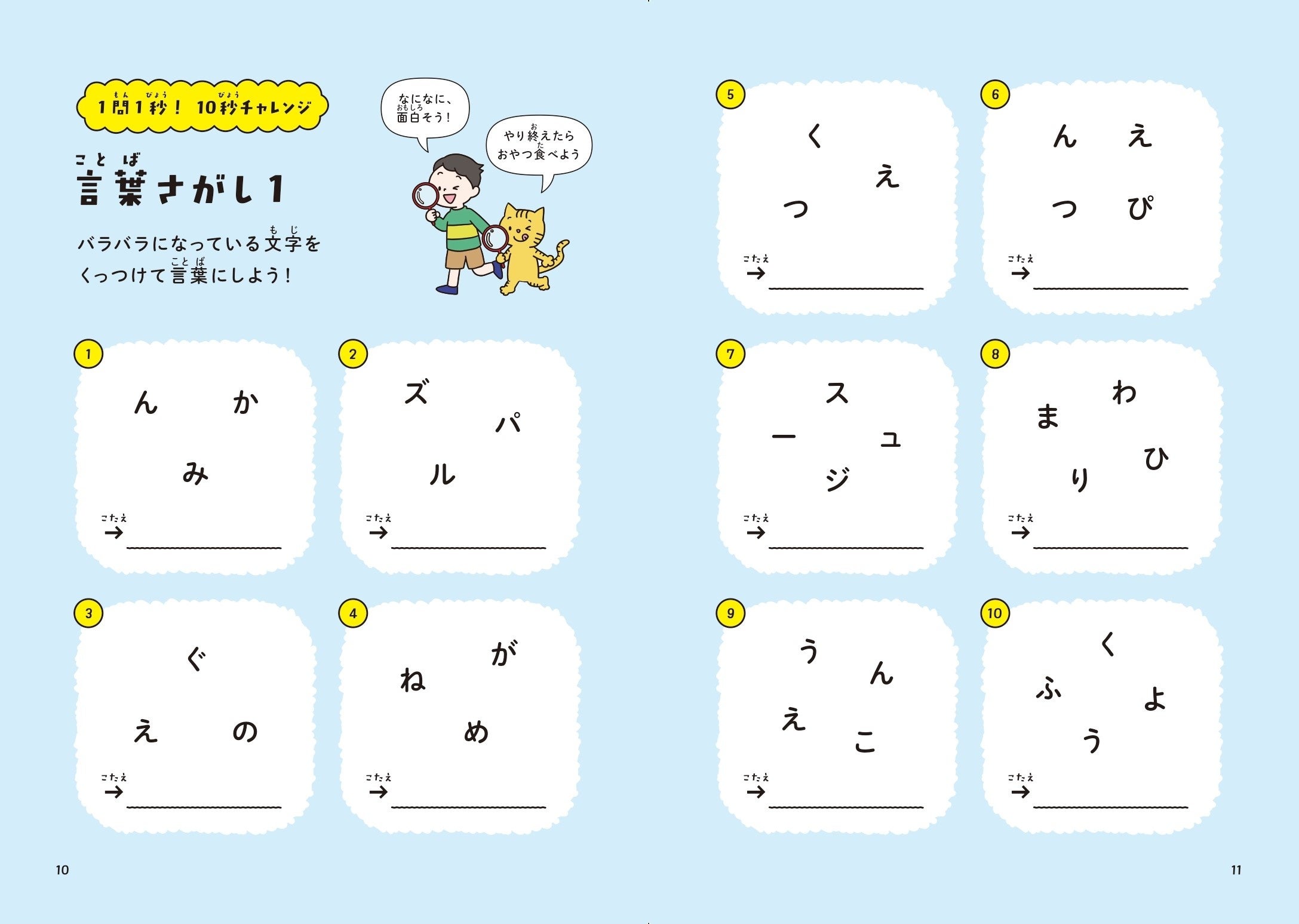 夏休みに子どもの「記憶力・集中力・発想力」を劇的アップ