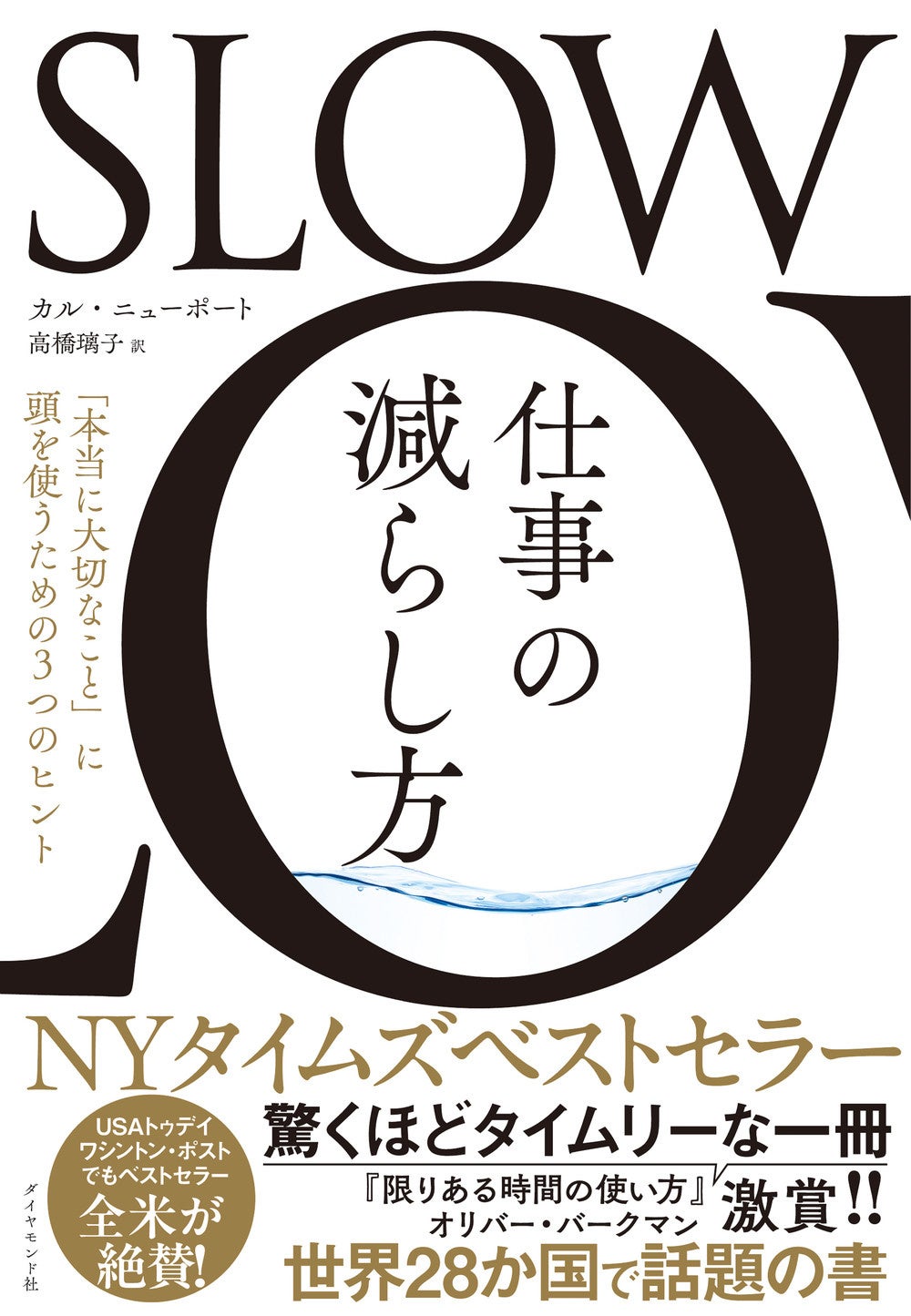 『SLOW 仕事の減らし方』表紙