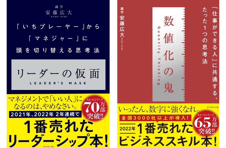 2022年、1番売れたリーダーシップ本&ビジネススキル本・著者の最新刊 2022年、1番売れたリーダーシップ本&ビジネススキル本・著者の最新刊