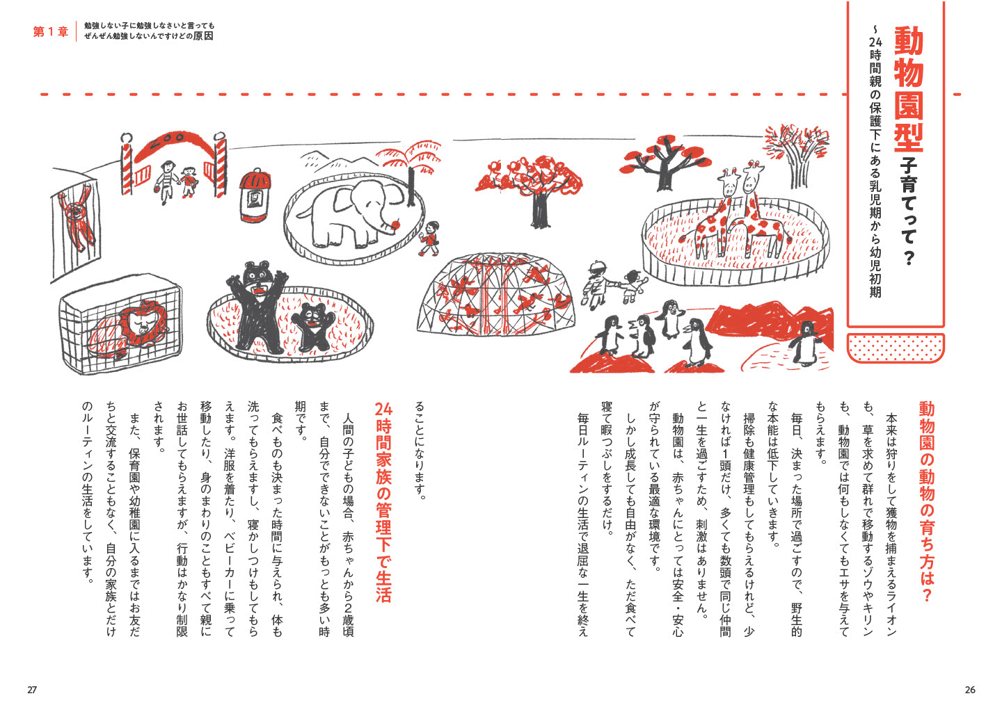 「動物園型」「放牧型」「サバンナ型」子育ての違いや、ステージを移行する際の注意点を解説