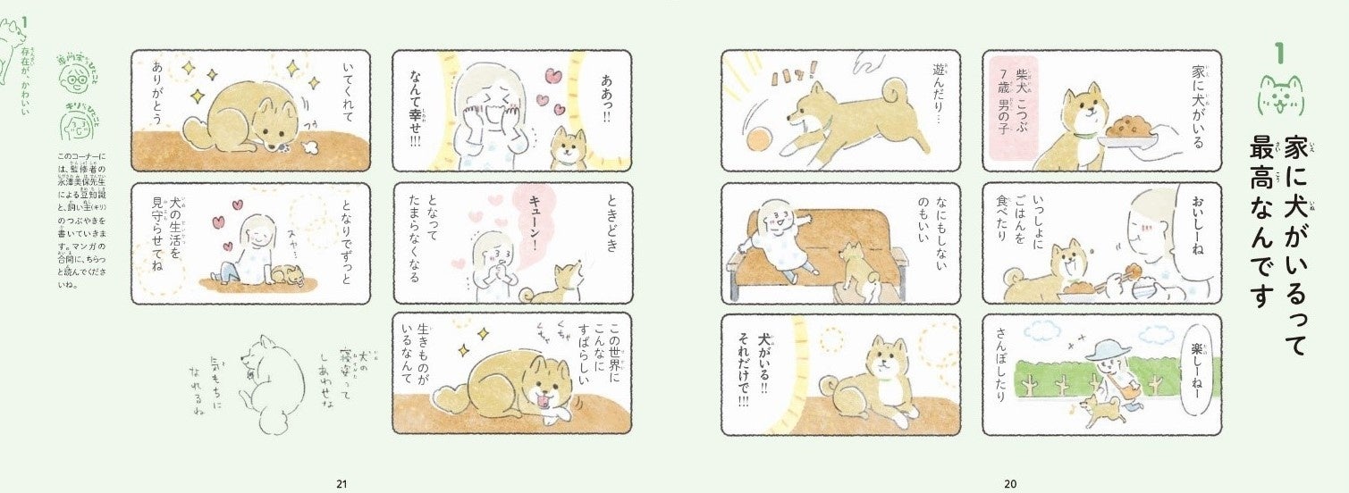 本書には犬との日常を描いた漫画が計96エピソード掲載