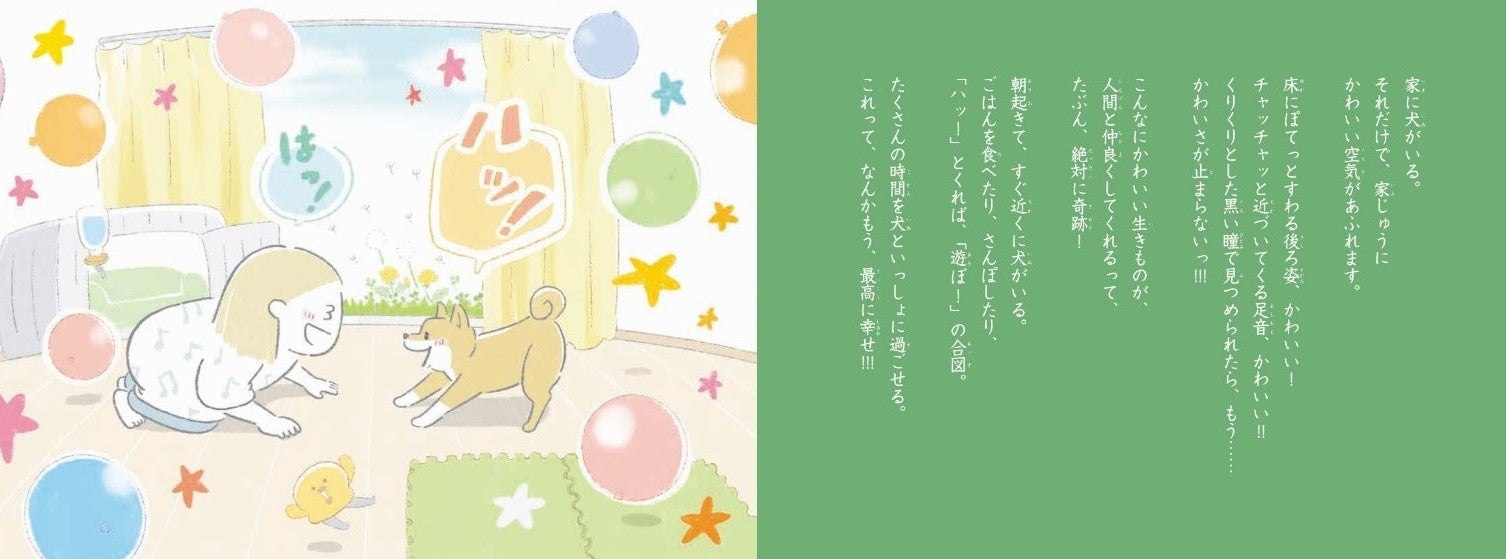 全17章に渡って「犬のかわいいところ」をまとめています