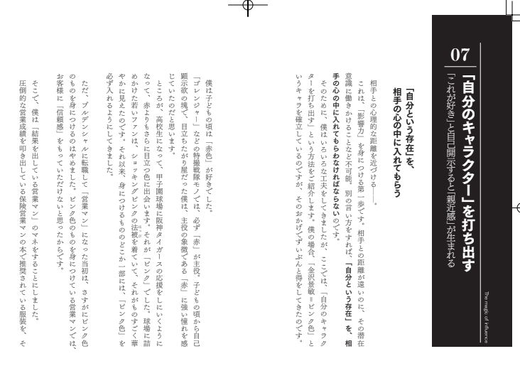 自分という存在を、相手の心の中に入れてもらう