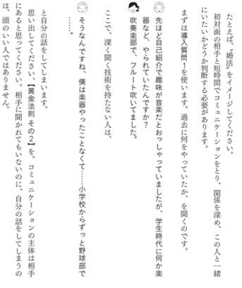 人の話を「深く聞き」「信頼を得る」質問とは※一部ページを編集しています