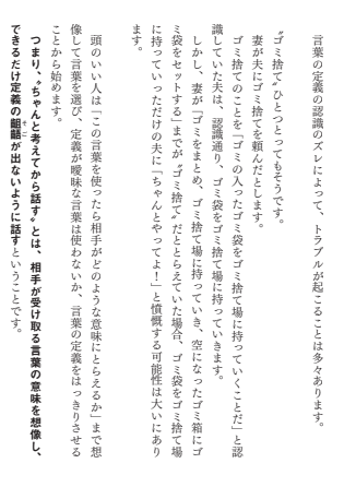 頭のいい人は「言葉の定義」をはっきりさせる