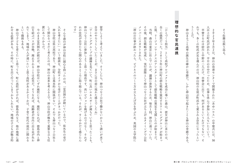 官民の連携により飛躍的に発展した「神山」