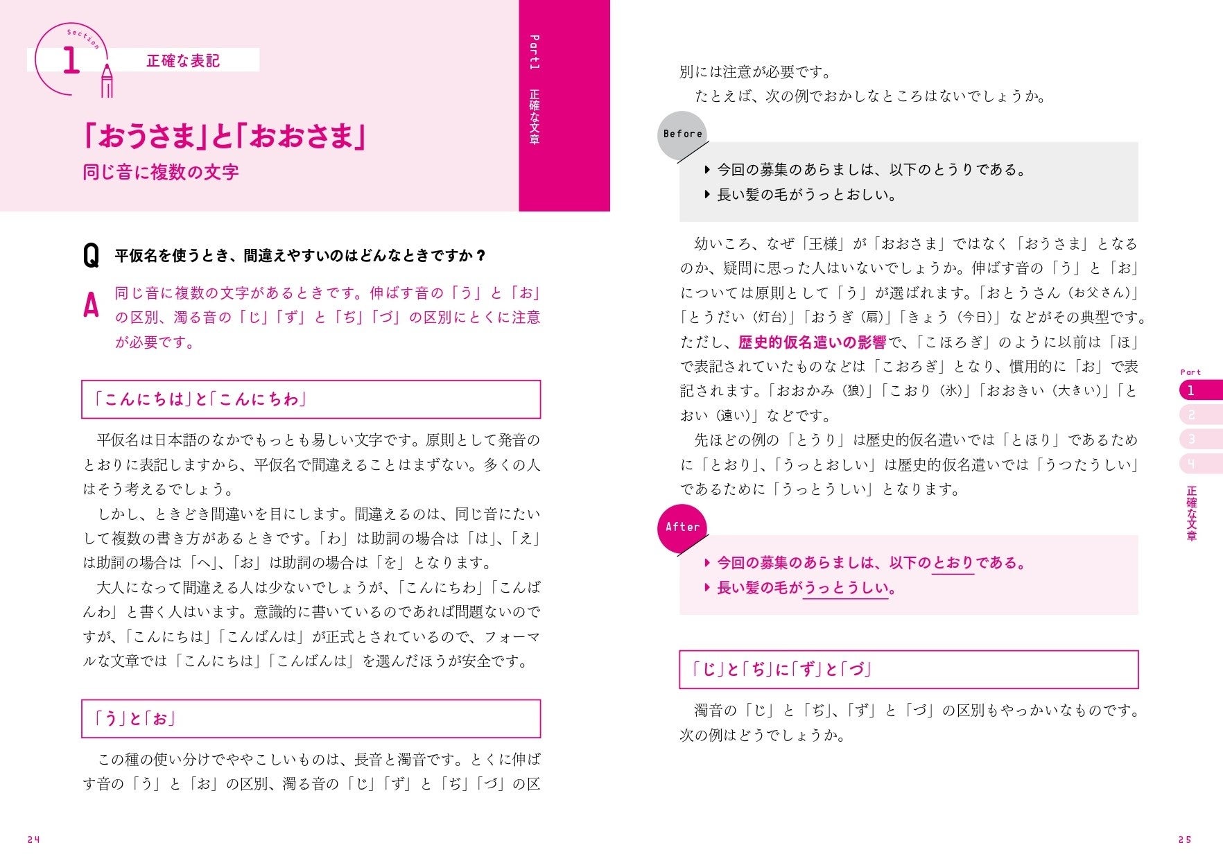 before→after形式で具体例を多数掲載！「ていねいさに欠ける文章」と「ていねいに書き直した文章」の違いが一目でわかります。
