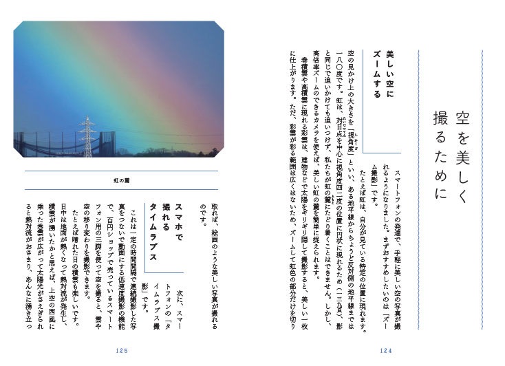 天気を「インスタ映え」させる！？美しい気象写真の撮り方もご紹介