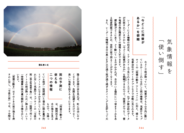 雨の予測に使える２つの情報