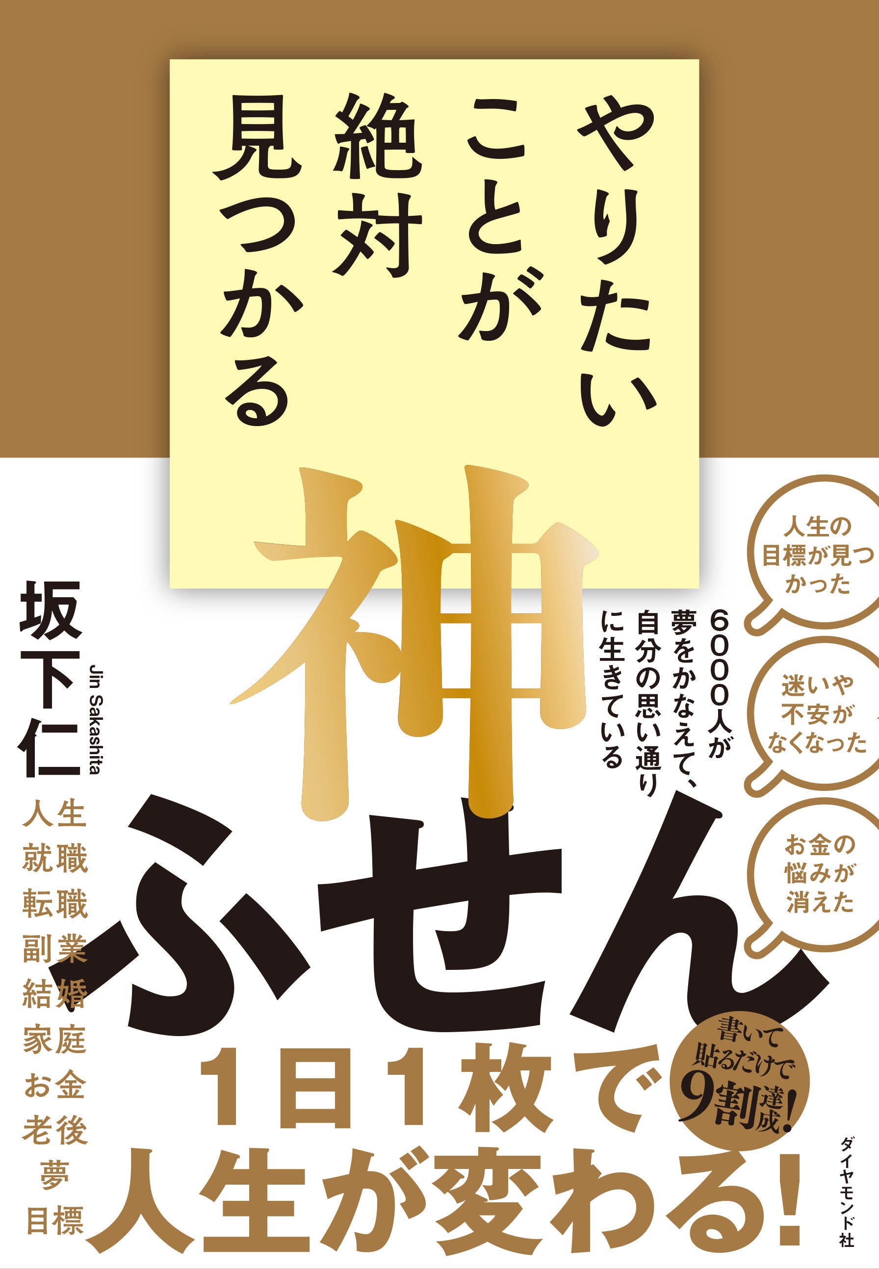 ふせんに書いて貼って並べ替えるだけで人生うまくいく
