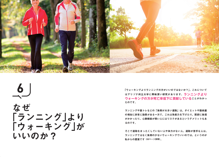 なぜ「ランニングよりウォーキング」なのか？