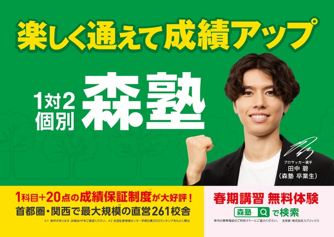 プロサッカー選手”田中碧さん”が『森塾』の公式アンバサダーに就任 プロサッカー選手”田中碧さん”が『森塾』の公式アンバサダーに就任
