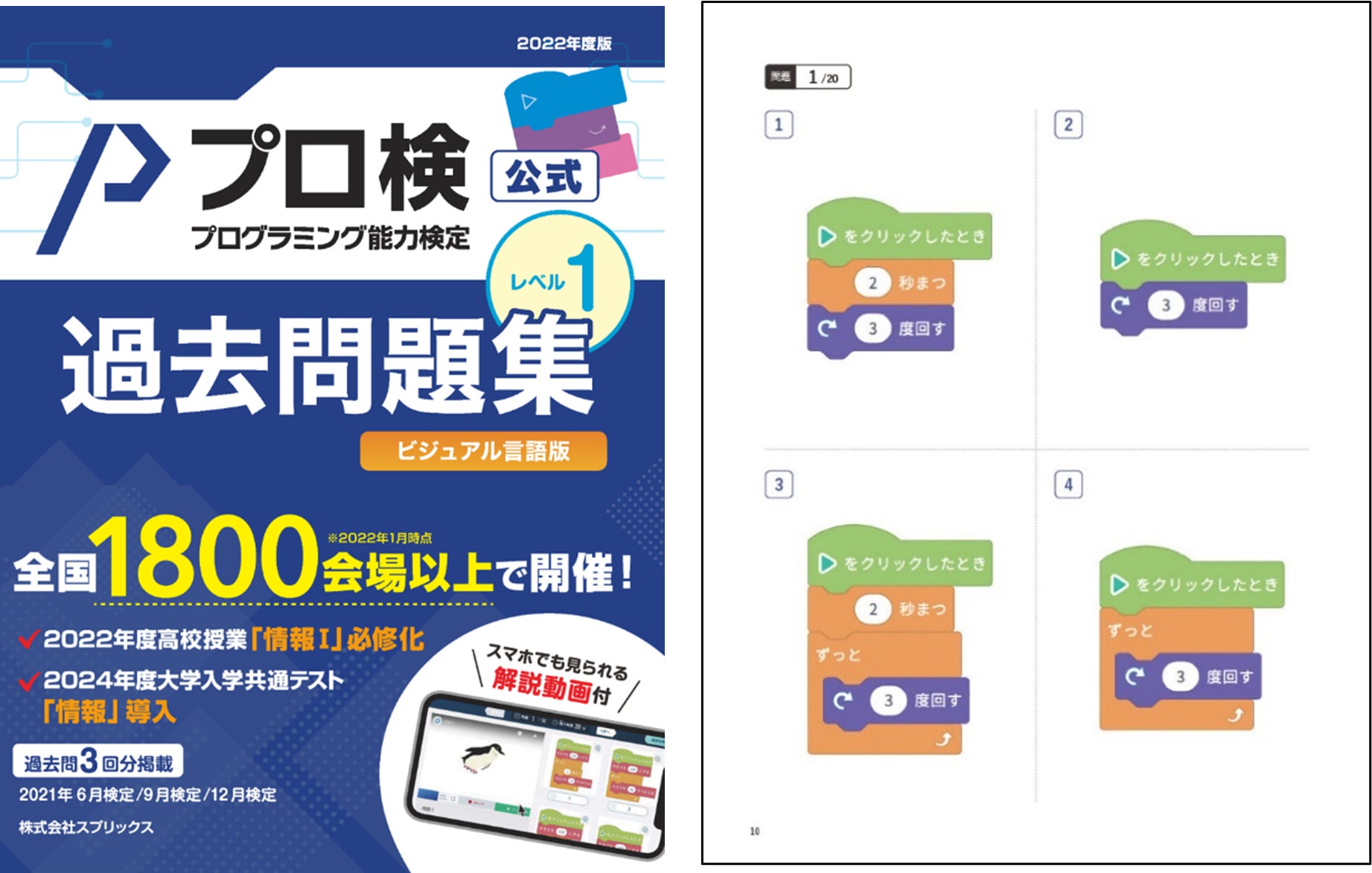 プログラミング総合研究所 初の プログラミング能力検定 公式過去問題集 を発刊 株式会社スプリックスのプレスリリース プログラミング総合研究所 初の プログラミング能力検定 公式過去問題集 を発刊 株式会社スプリックスのプレスリリース