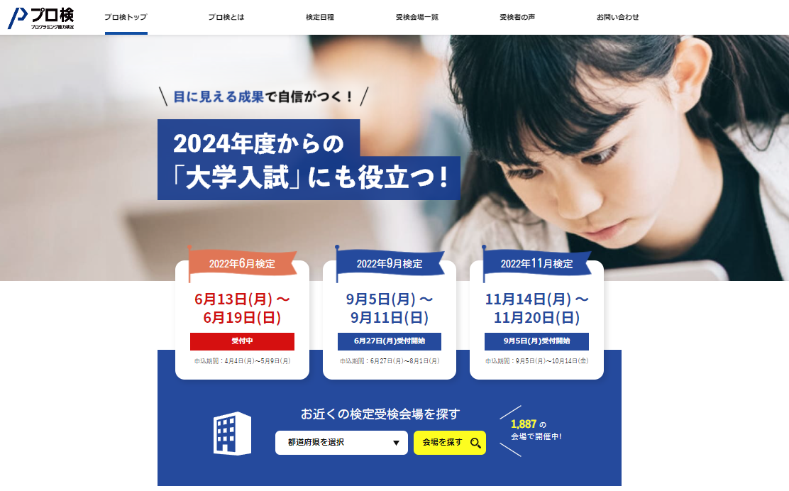 プログラミング能力検定 公式サイトイメージ