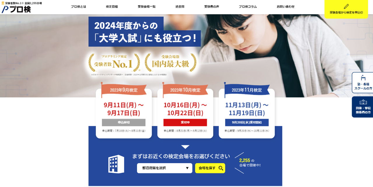 プログラミング能力検定の言語にJavaを追加 | 株式会社スプリックスの