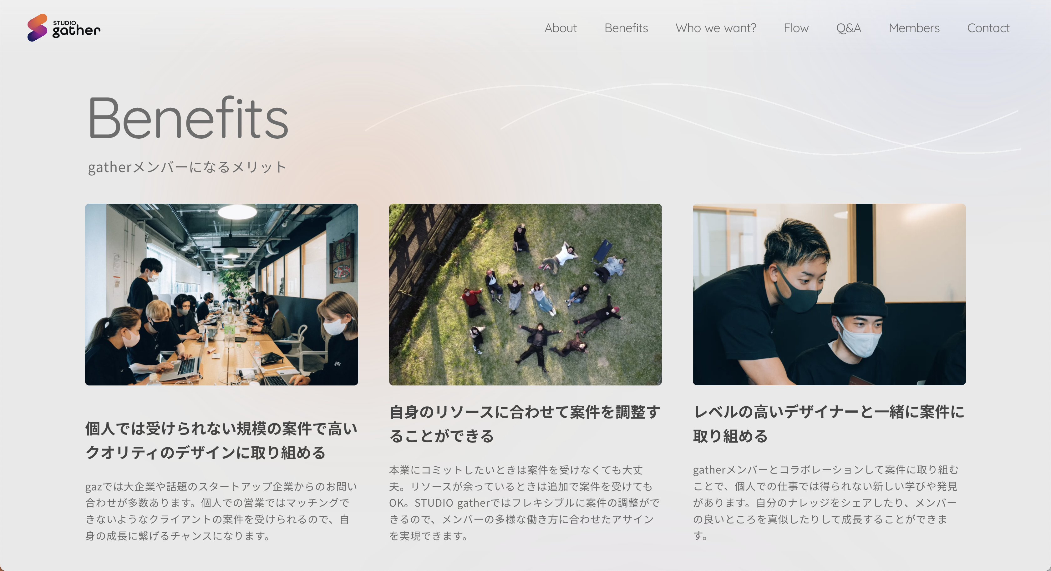 gatherメンバーになるメリット