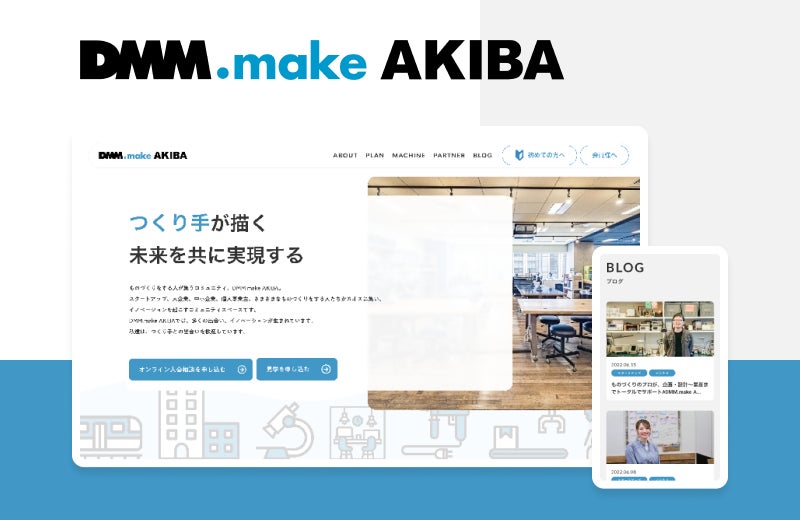 DMM.make AKIBA様
