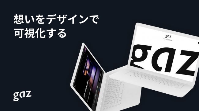想いをデザインで可視化する株式会社gaz