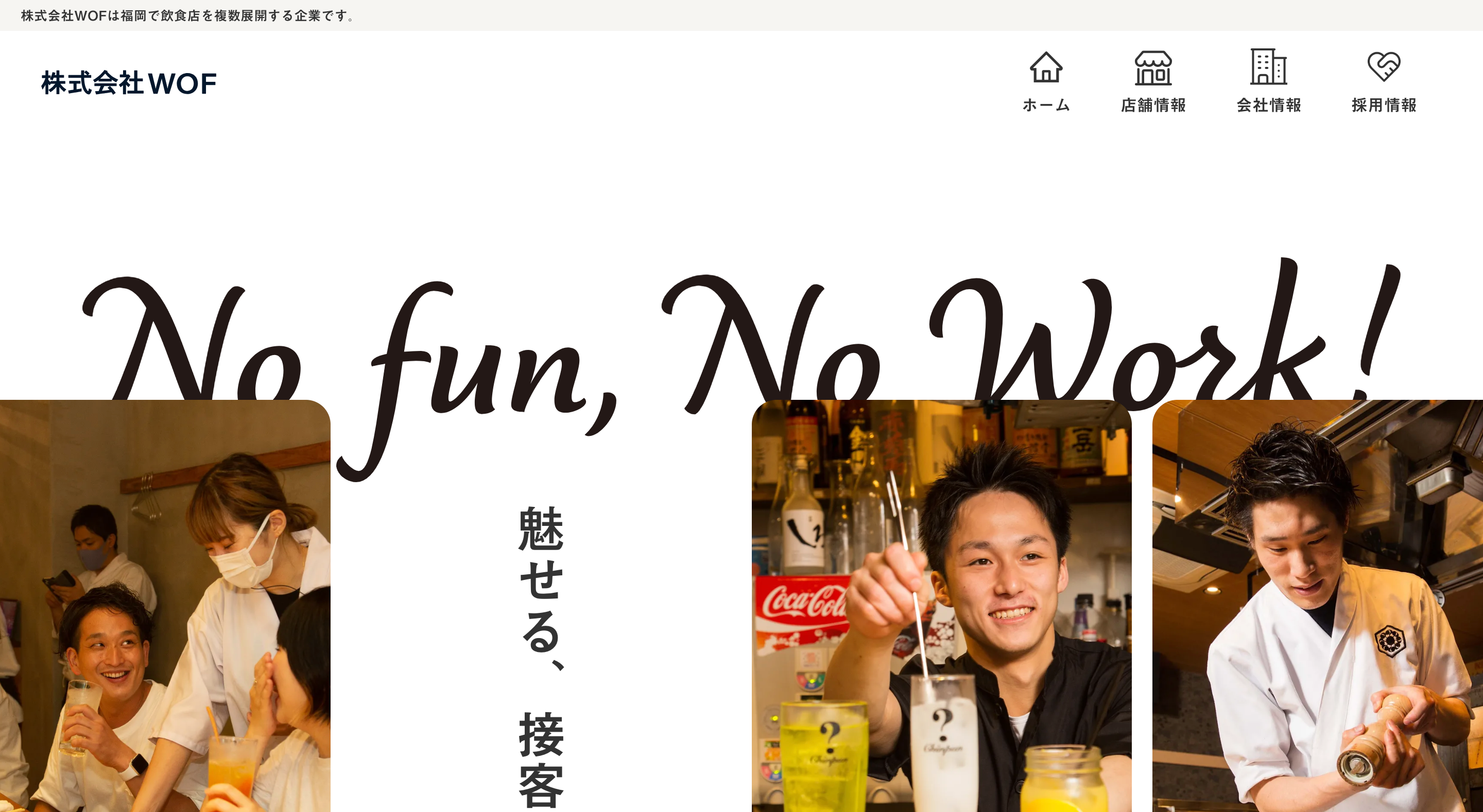 株式会社WOF様 採用サイト_メインビジュアル