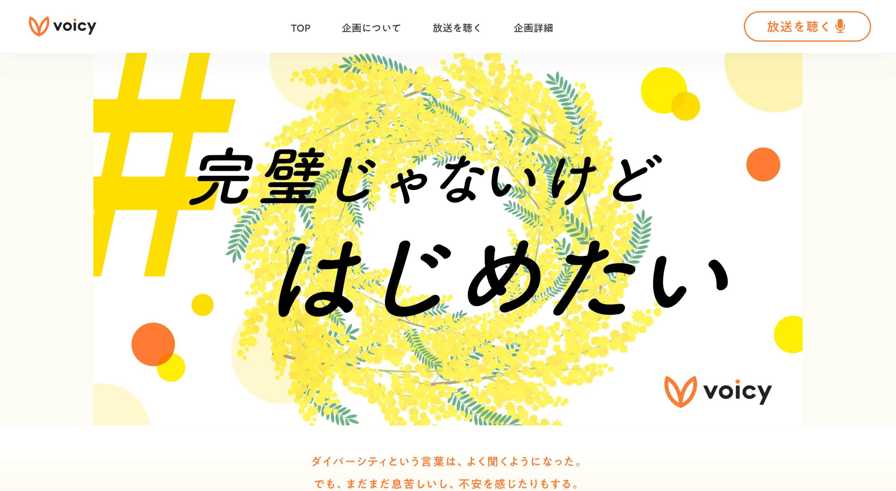 株式会社Voicy様 LP_メインビジュアル