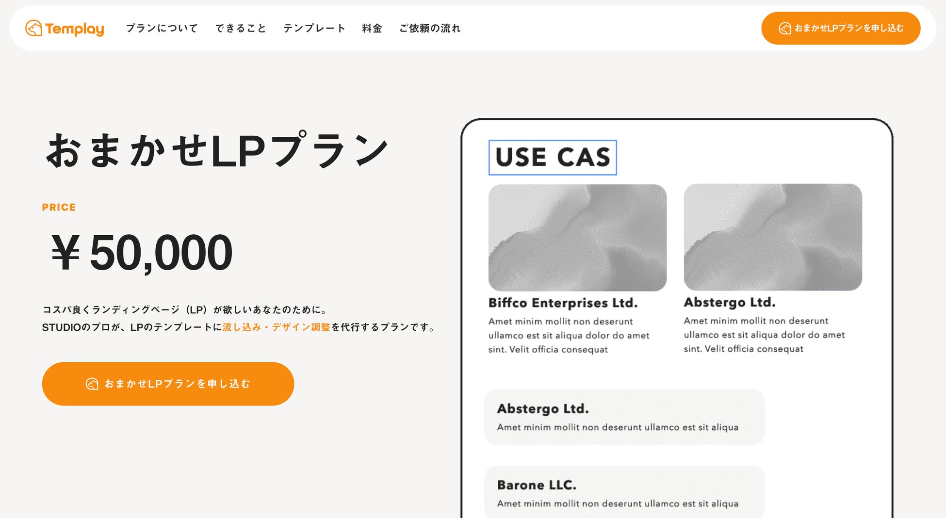 おまかせLPプラン