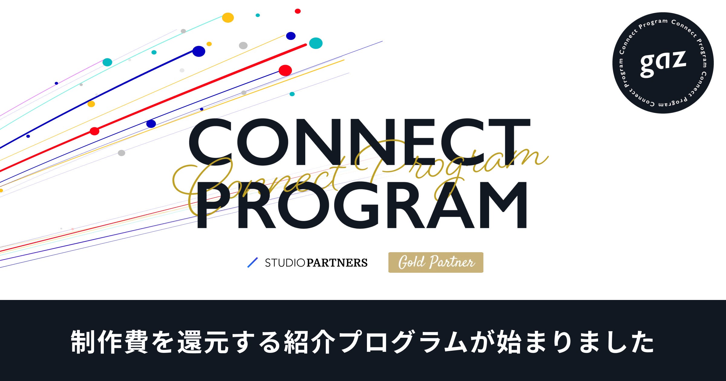 『gaz Connect Program』を開始リリース_アイキャッチ
