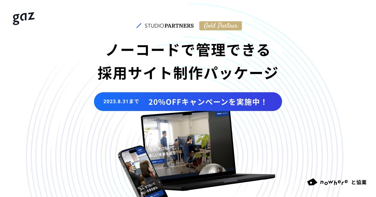 採用サイトパッケージ提供開始リリース_アイキャッチ