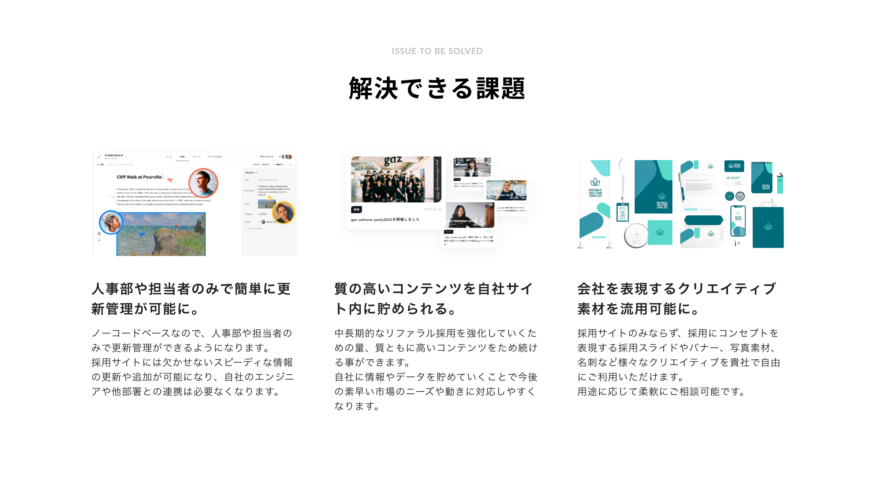 採用パッケージ_解決できる課題