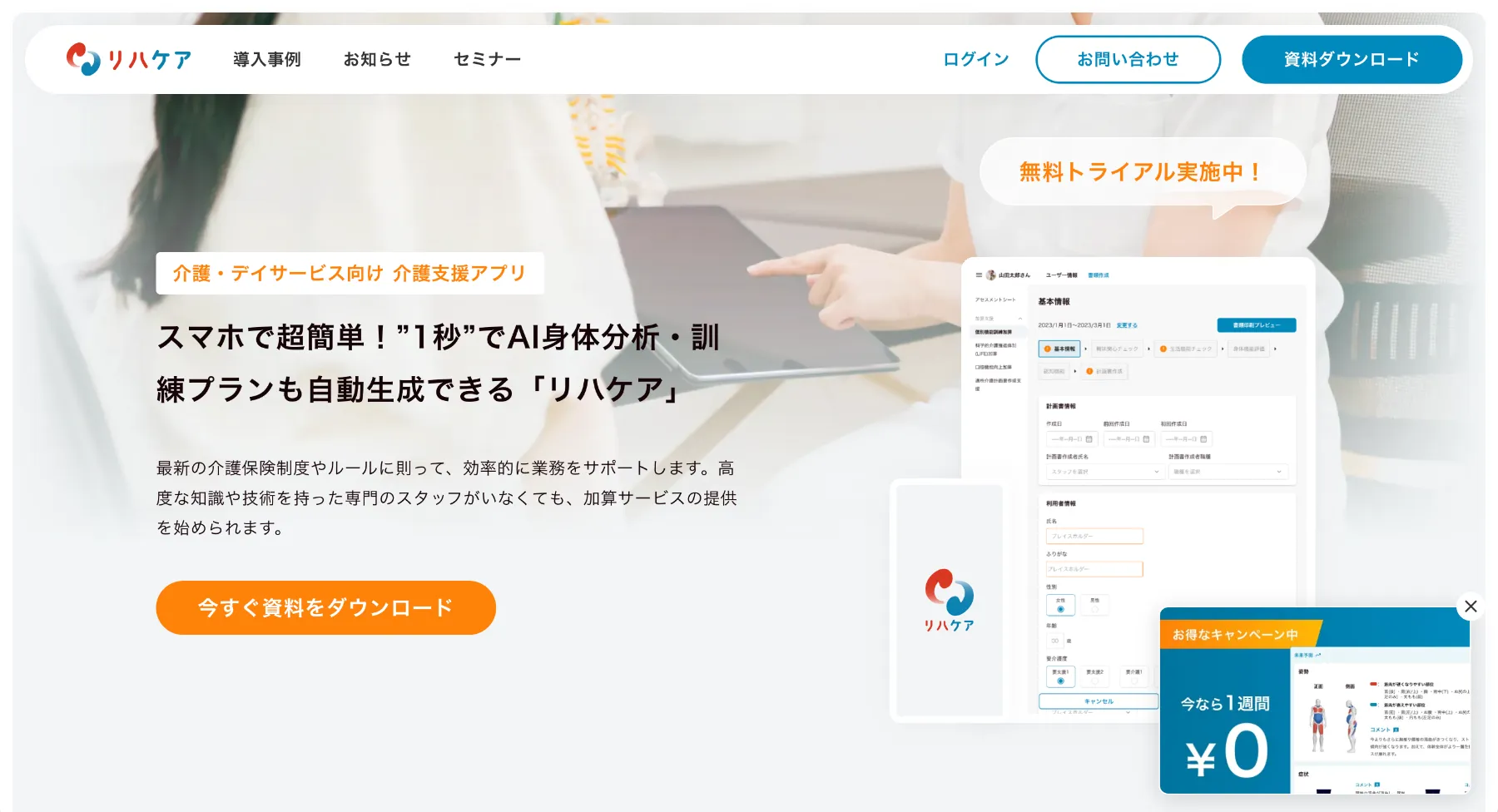 AI身体分析・訓練プランを自動生成『リハケア』サイトTOP