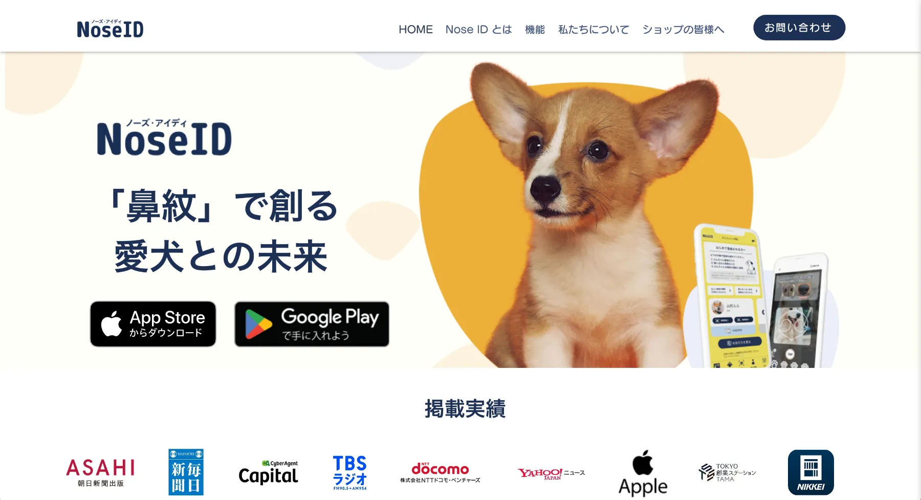 AIで識別する鼻紋認証アプリ『Nose ID』サイトTOP