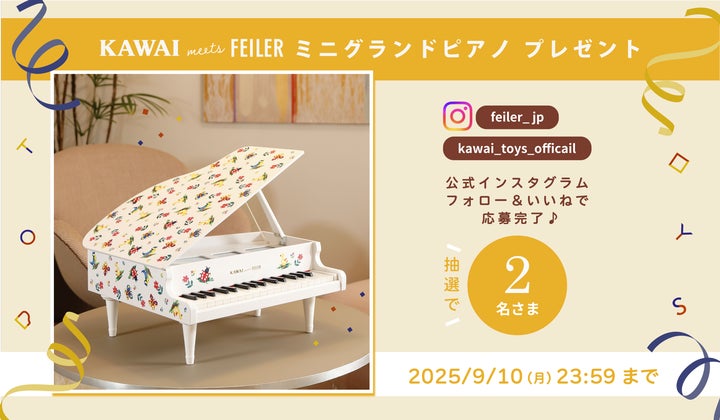 フェイラーの人気デザイン『ハイジ』のミニピアノが登場!KAWAI meets フェイラーの人気デザイン『ハイジ』のミニピアノが登場!KAWAI meets