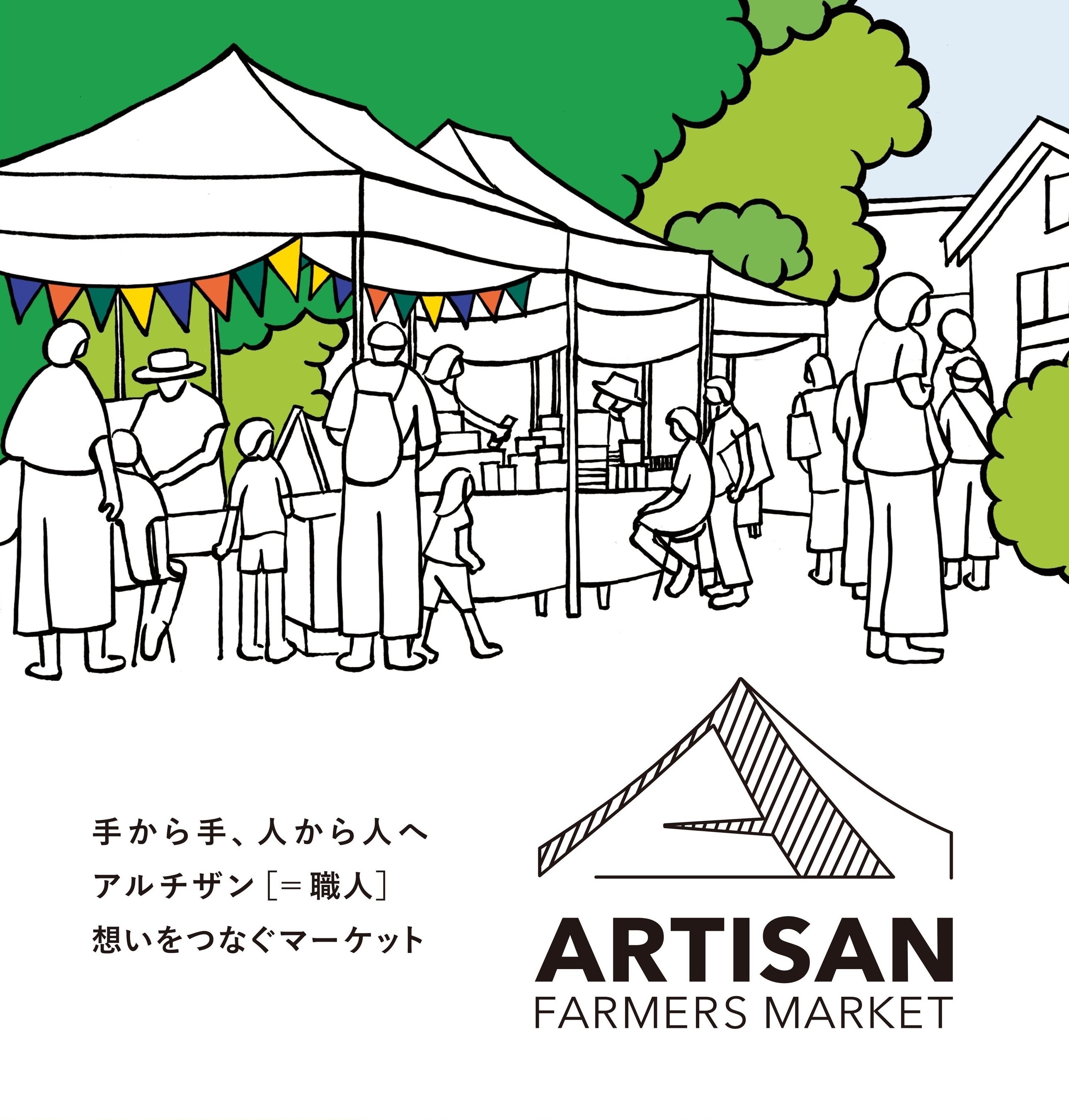 6/10(土)・11(日)開催！埼玉県川口の地域を結ぶマルシェ“(ARTISAN