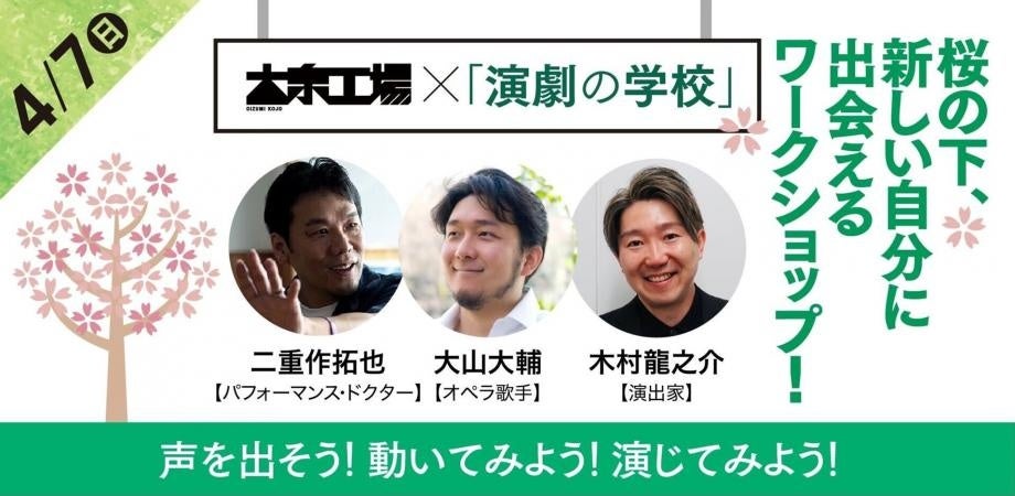 大泉工場×Theatre Company カクシンハン: シェイクスピアのリハーサル公開イベント&VIPチケット販売 大泉工場×Theatre Company カクシンハン: シェイクスピアのリハーサル公開イベント&VIPチケット販売