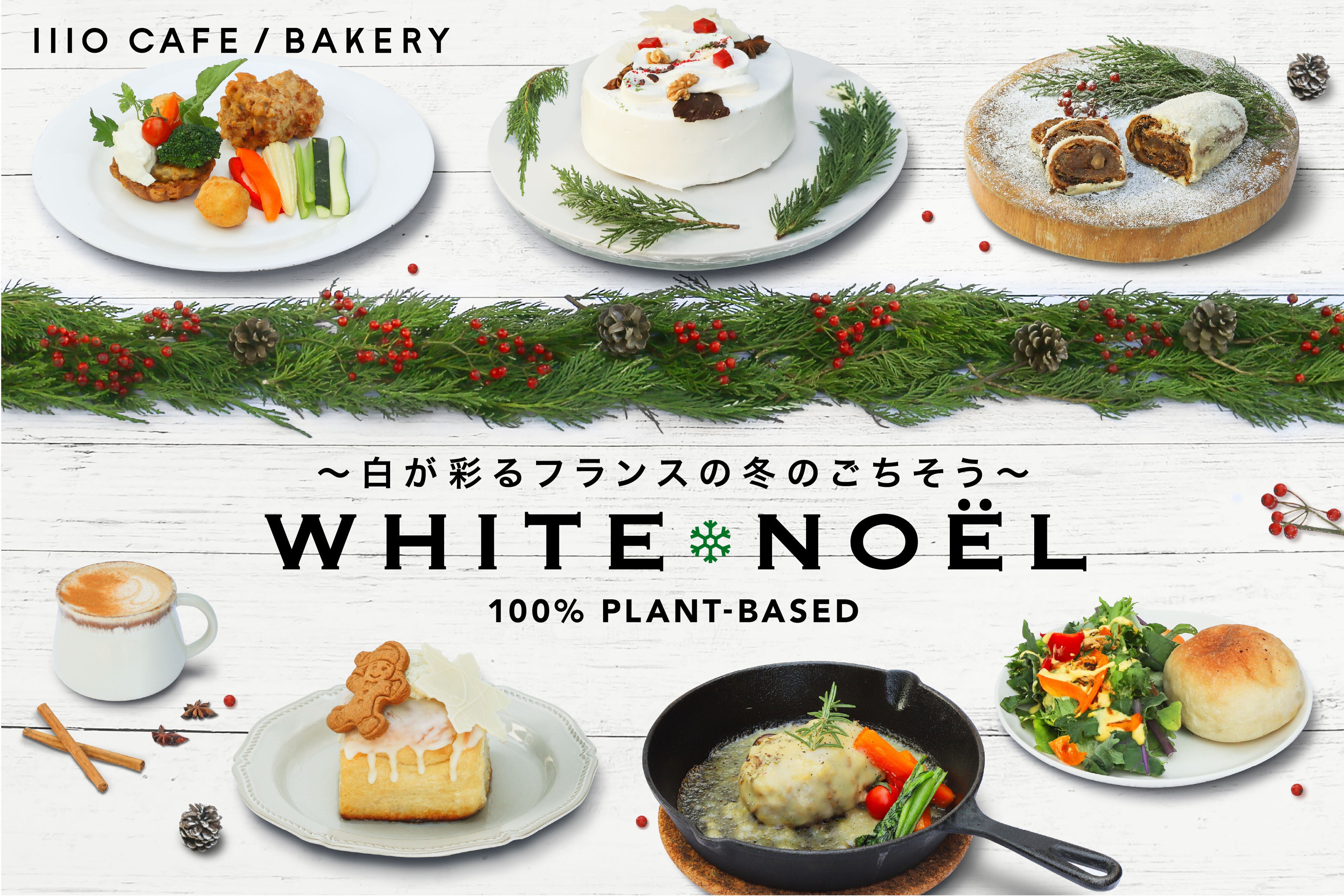 クリスマス限定！1110 CAFE/BAKERYが乳製品や卵不使用の100%プラントベース・ケーキとオードブルを販売。