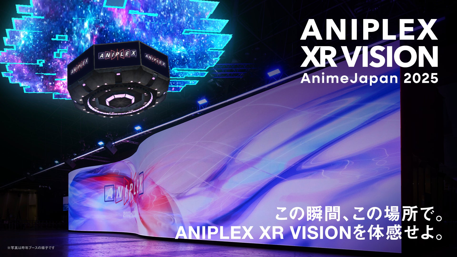 Aniplex Channel SoVeCのロケーションベースARアプリ「XR CHANNEL」が、AnimeJapan 2025のアニプレックスブースで実施された ...