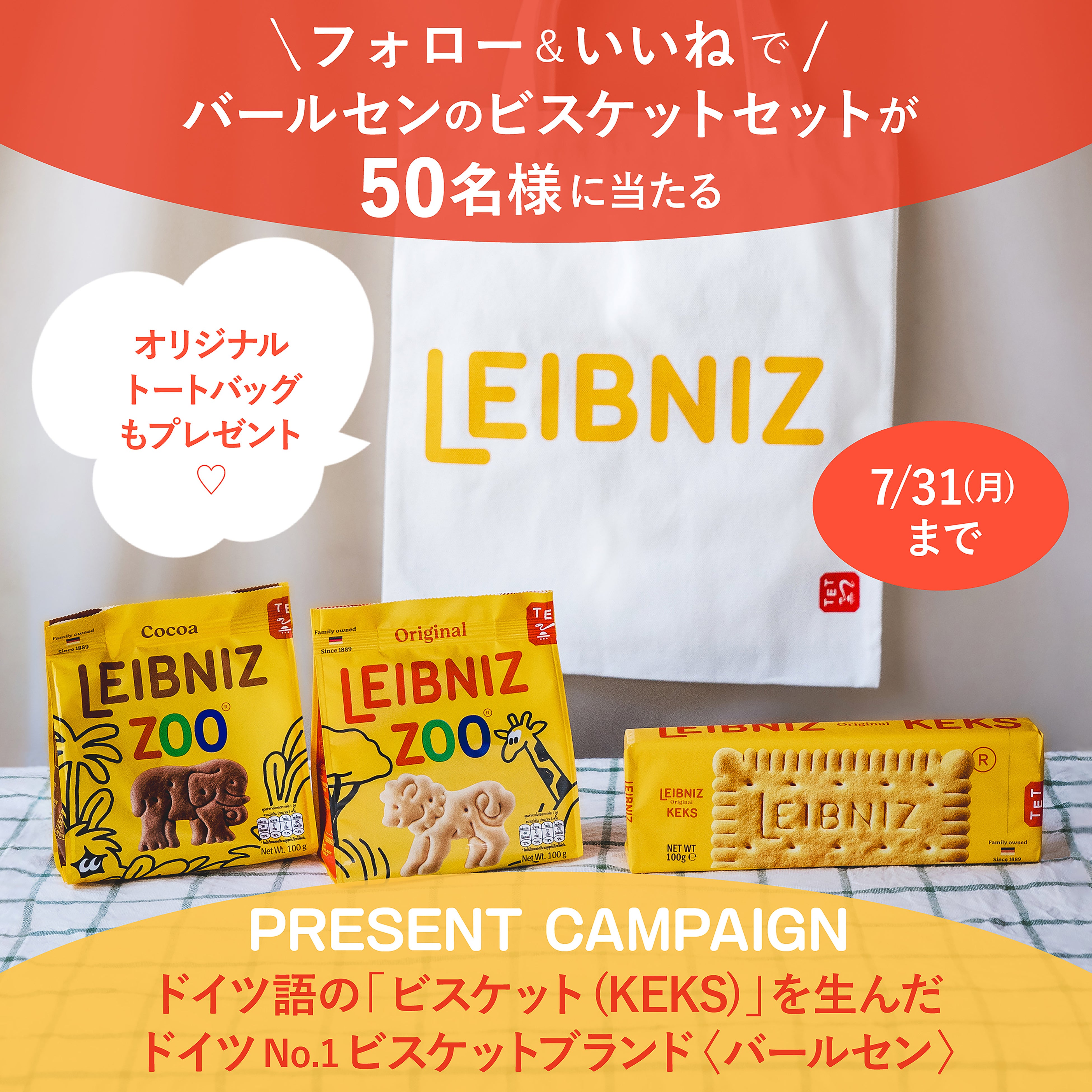 ドイツ語のビスケットの語源『ライプニッツ ケックス』のビスケット