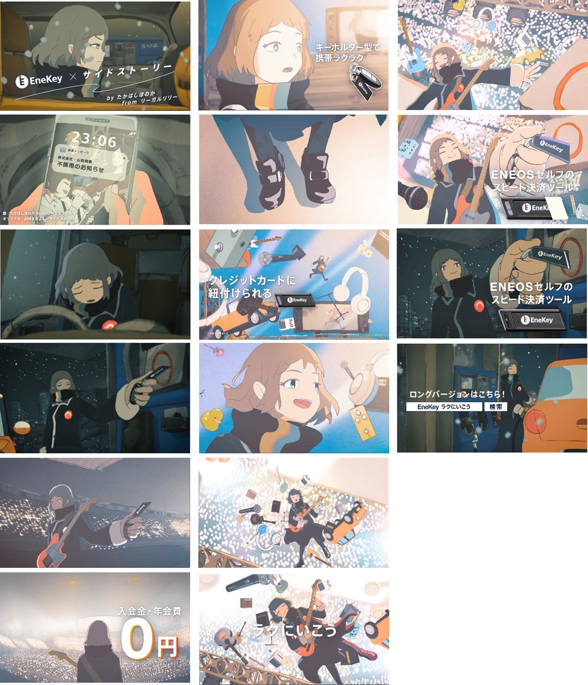 Enekey2周年記念第3弾は リーガルリリー たかはしほのかが歌う山崎まさよしの サイドストーリー カバー アニメーション作家 Wabokuコラボ Eneos株式会社のプレスリリース Enekey2周年記念第3弾は リーガルリリー たかはしほのかが歌う山崎まさよしの サイドストーリー カバー アニメーション作家 Wabokuコラボ Eneos株式会社のプレスリリース