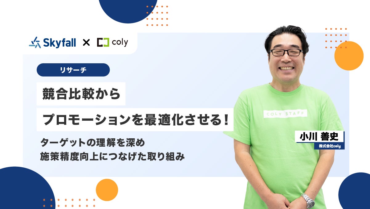 colyの成長戦略!データ活用でゲームマーケを最適化 colyの成長戦略!データ活用でゲームマーケを最適化