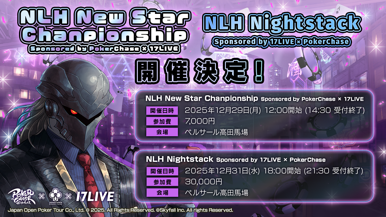JOPT2026にポーカーチェイス×17LIVE冠戦！豪華報酬も